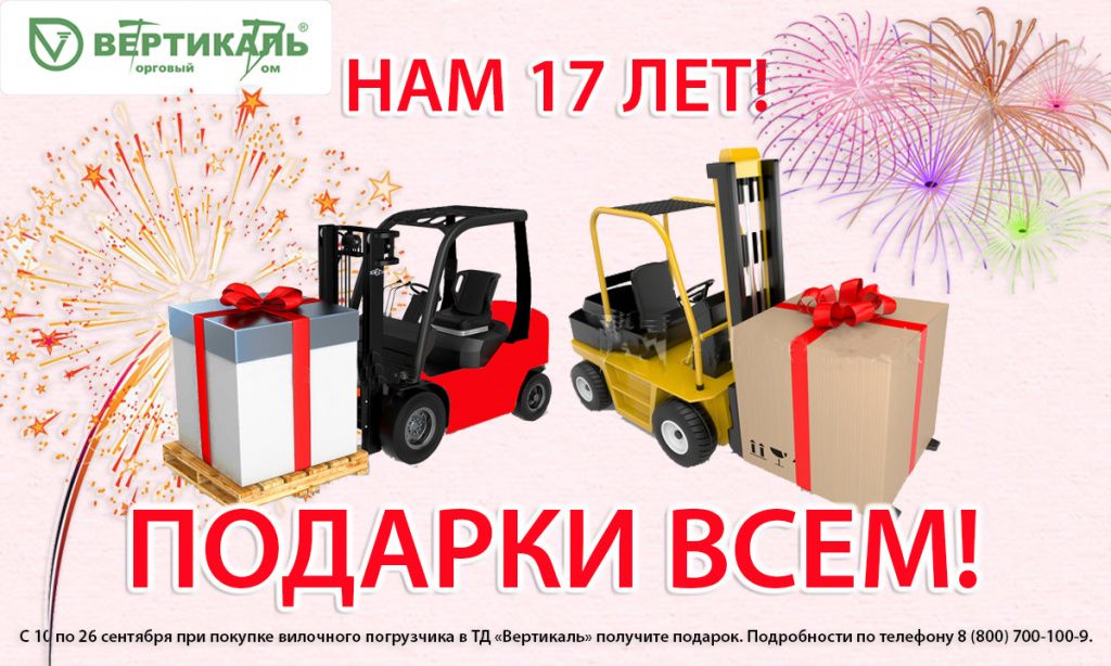 Торговый Дом «Вертикаль» дарит подарки в свой День рождения! в Нижнем Новгороде