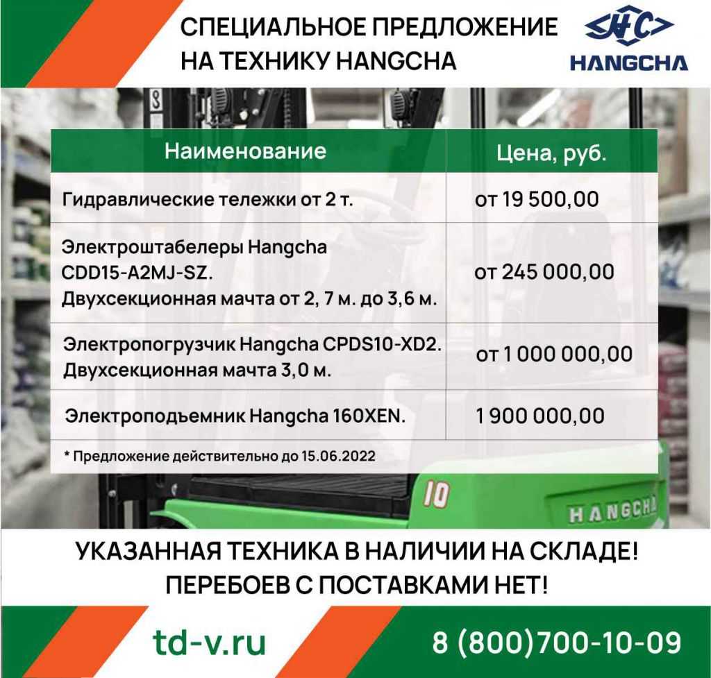 Спецпредложение на складскую технику Hangcha! в Нижнем Новгороде