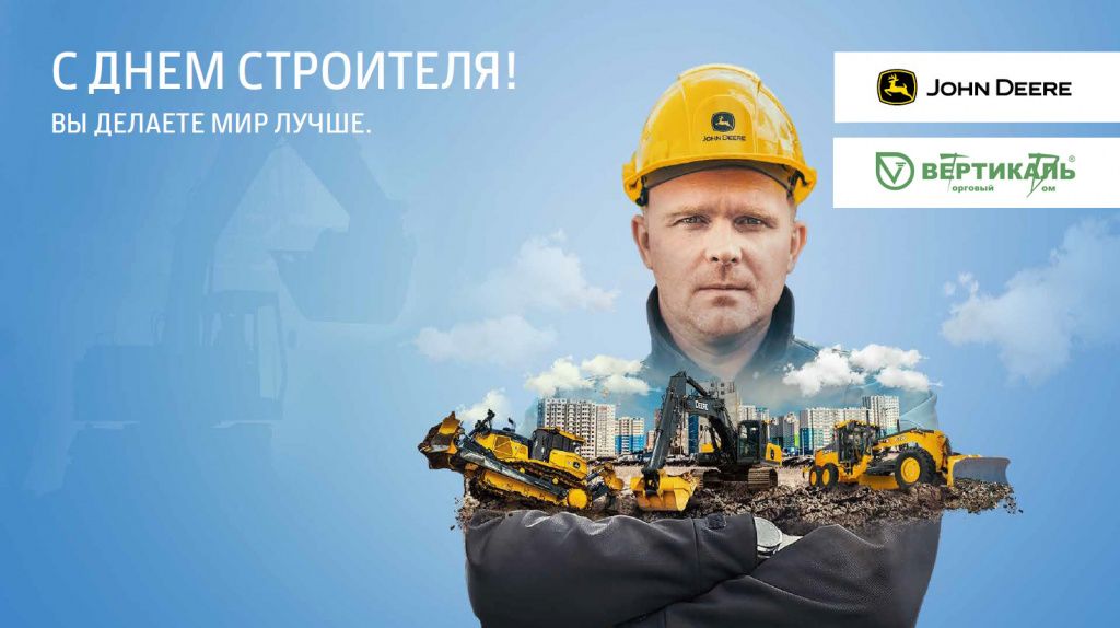 Поздравляем с Днем строителя! в Нижнем Новгороде