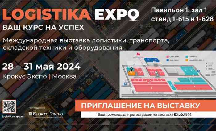 Приглашаем на выставку CTT/Logistika Expo 2024  | ТД «Вертикаль»