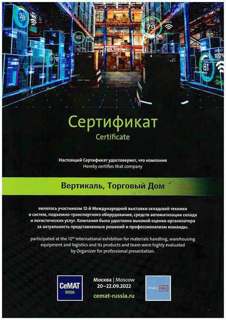 Торговый Дом «Вертикаль» в третий раз принял участие в СеМАТ Russia_3 | ТД «Вертикаль»