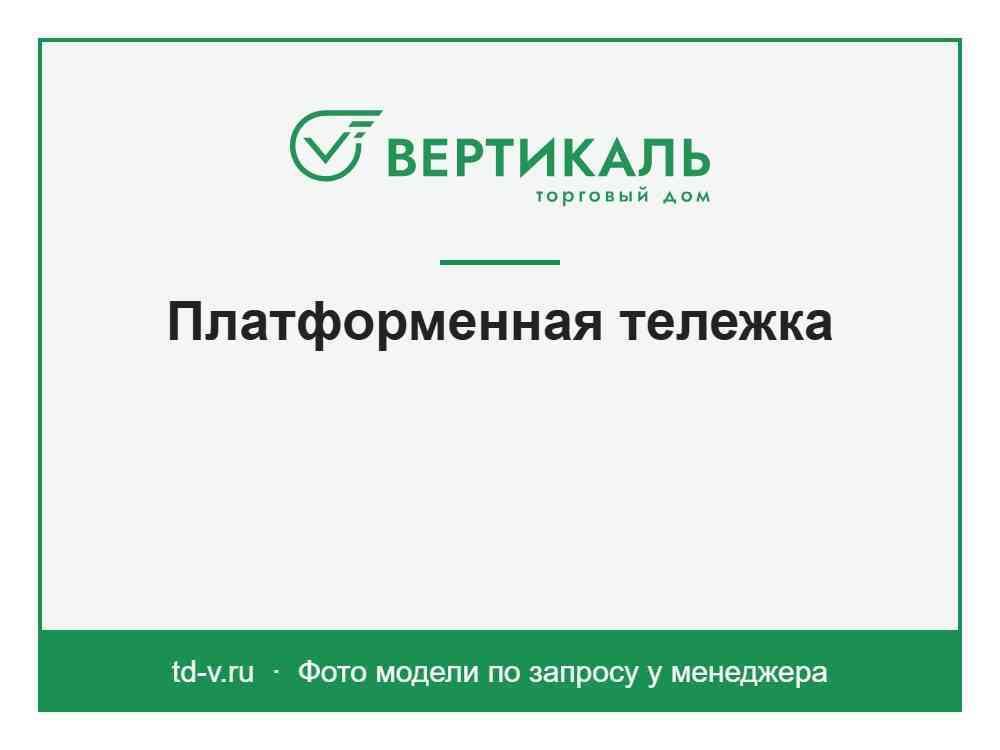 Платформенная тележка TOR ТП-3С