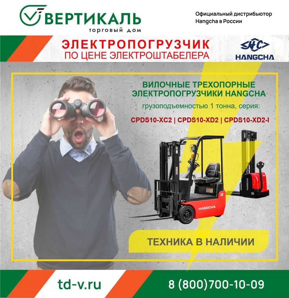 Электропогрузчик Hangcha по цене электроштабелера! в Нижнем Новгороде