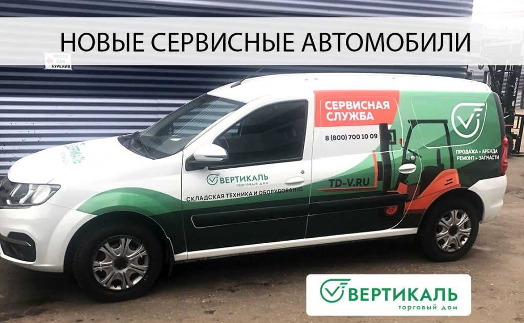 Торговый Дом «Вертикаль» расширяет парк сервисных машин в Нижнем Новгороде