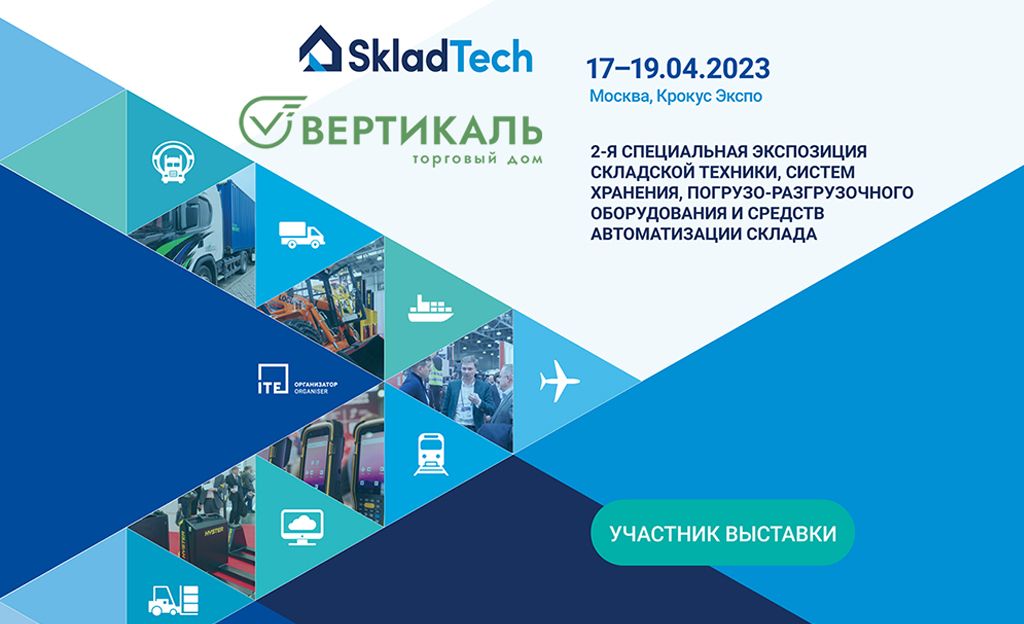 В Москве пройдет международная выставка TransRussia/SkladTech в Нижнем Новгороде