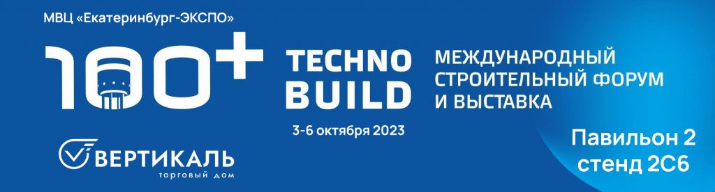 Приглашаем на 100+ TechnoBuild в Нижнем Новгороде