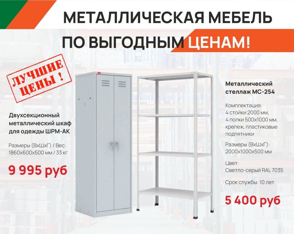 Металлическая мебель по отличным ценам! в Нижнем Новгороде