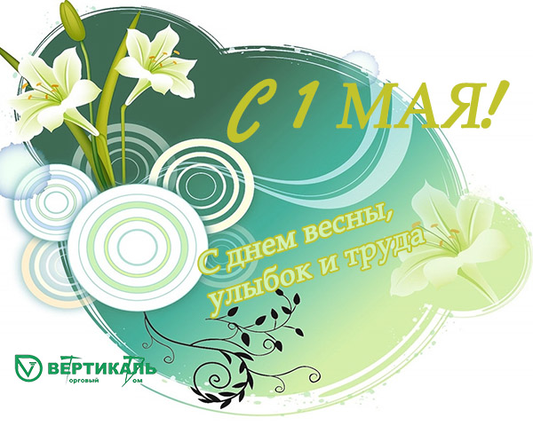 Поздравляем с 1 Мая! в Нижнем Новгороде