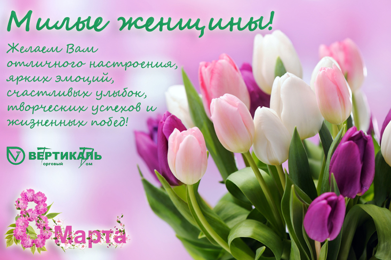 Поздравляем с Международным женским днем! в Нижнем Новгороде