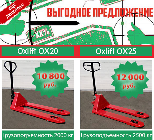 Цены тают! Рохли Oxlift еще дешевле! в Нижнем Новгороде