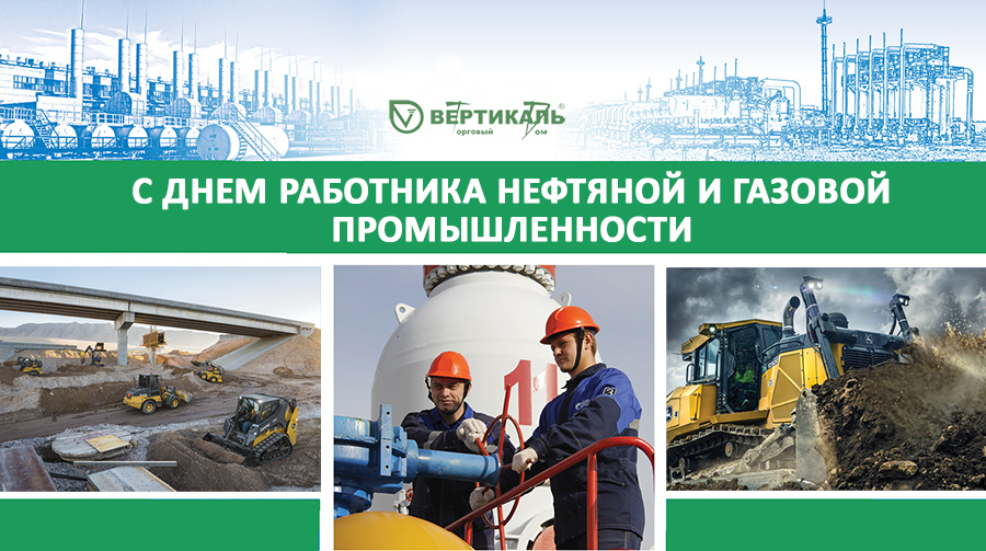 Поздравляем с Днем нефтяника и газовика! в Нижнем Новгороде