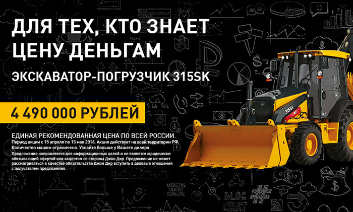 John Deere фиксирует цену в рублях! в Нижнем Новгороде