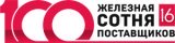 Голосуйте за ТД «Вертикаль» в рамках премии «Железная сотня поставщиков 2016»! в Нижнем Новгороде
