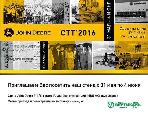 Приглашаем на 17-ю Международную специализированную выставку «Строительная техника и технологии 2016» в Нижнем Новгороде