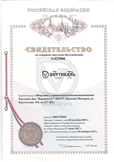ТД «Вертикаль» зарегистрировал права на товарный знак в Нижнем Новгороде