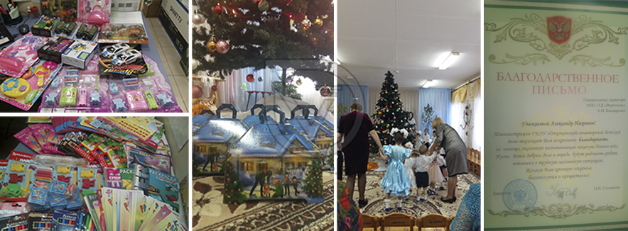 Торговый Дом «Вертикаль» поздравил воспитанников Дзержинского детского дома с Новым годом в Нижнем Новгороде