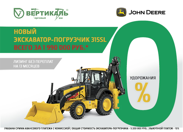 Экскаватор-погрузчик John Deere 315SL всего за 1 990 000 руб.! в Нижнем Новгороде