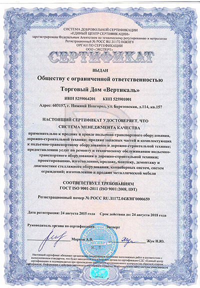 Торговый Дом «Вертикаль» прошел сертификацию Системы менеджмента качества в Нижнем Новгороде