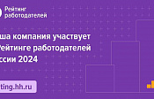 ТД «Вертикаль» участвует в Рейтинге Работодателей России 2024_0 | ТД «Вертикаль»